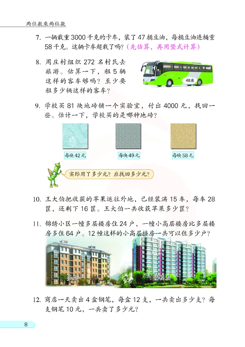 数学-苏教版三年级下册电子课本_三年级上下册资料_小学三年级学习资料-25年更新版_3-04、小学三年级数学下册_3-4-4、电子教材、课本、预习_苏教版