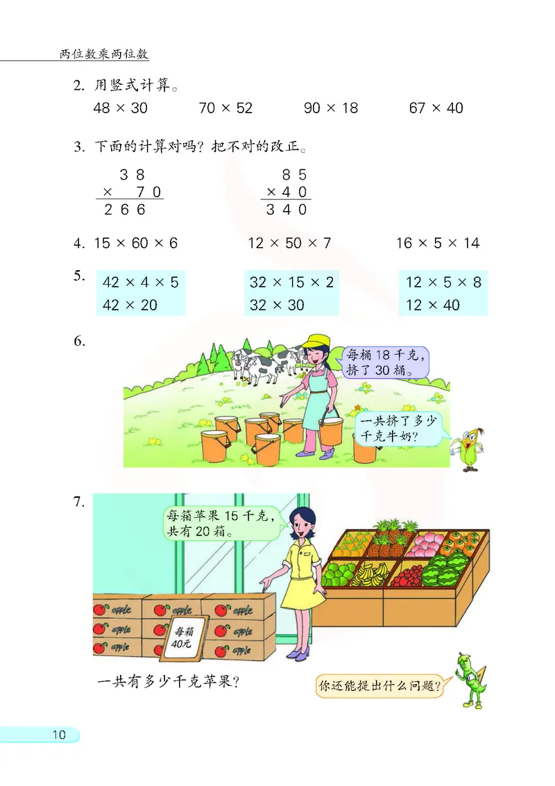 数学-苏教版三年级下册电子课本_三年级上下册资料_小学三年级学习资料-25年更新版_3-04、小学三年级数学下册_3-4-4、电子教材、课本、预习_苏教版
