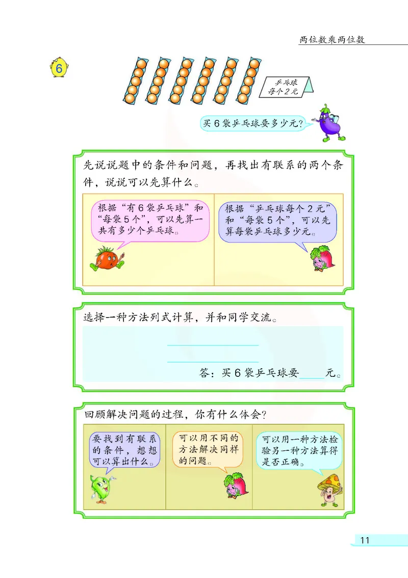 数学-苏教版三年级下册电子课本_三年级上下册资料_小学三年级学习资料-25年更新版_3-04、小学三年级数学下册_3-4-4、电子教材、课本、预习_苏教版