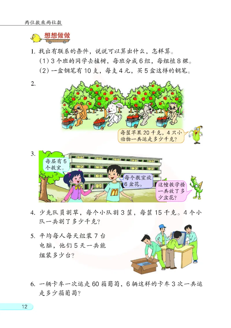 数学-苏教版三年级下册电子课本_三年级上下册资料_小学三年级学习资料-25年更新版_3-04、小学三年级数学下册_3-4-4、电子教材、课本、预习_苏教版