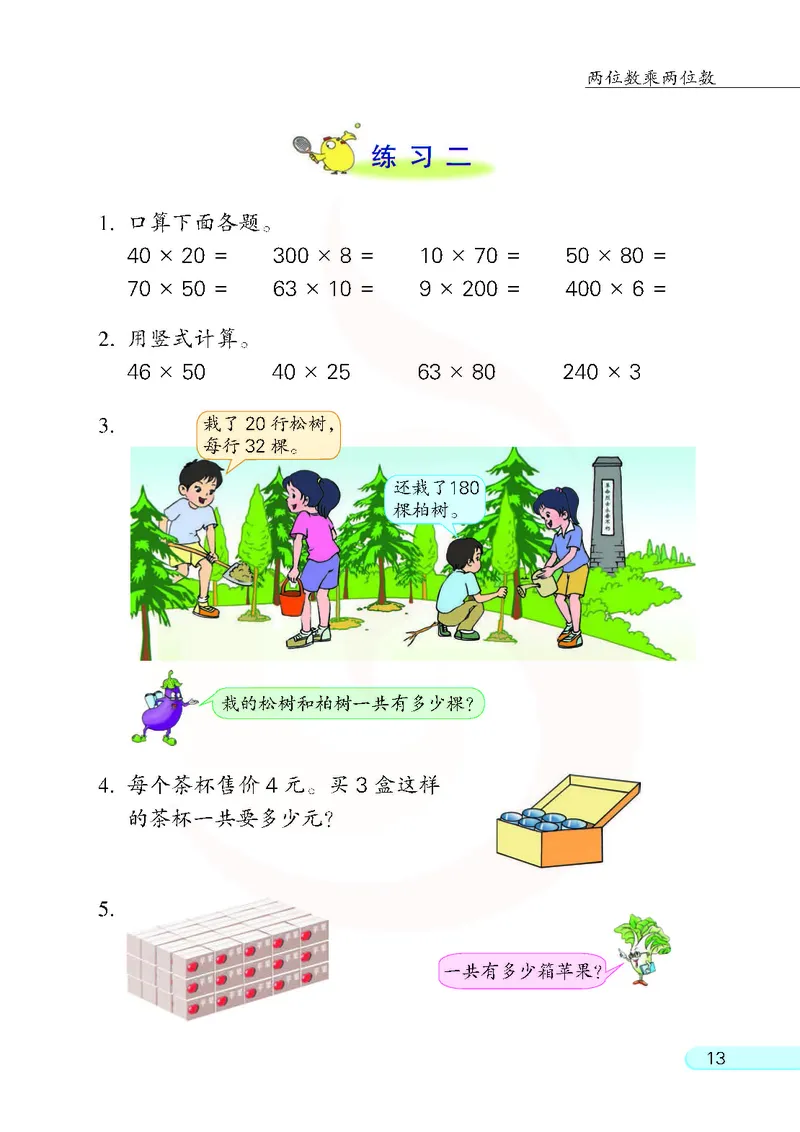 数学-苏教版三年级下册电子课本_三年级上下册资料_小学三年级学习资料-25年更新版_3-04、小学三年级数学下册_3-4-4、电子教材、课本、预习_苏教版