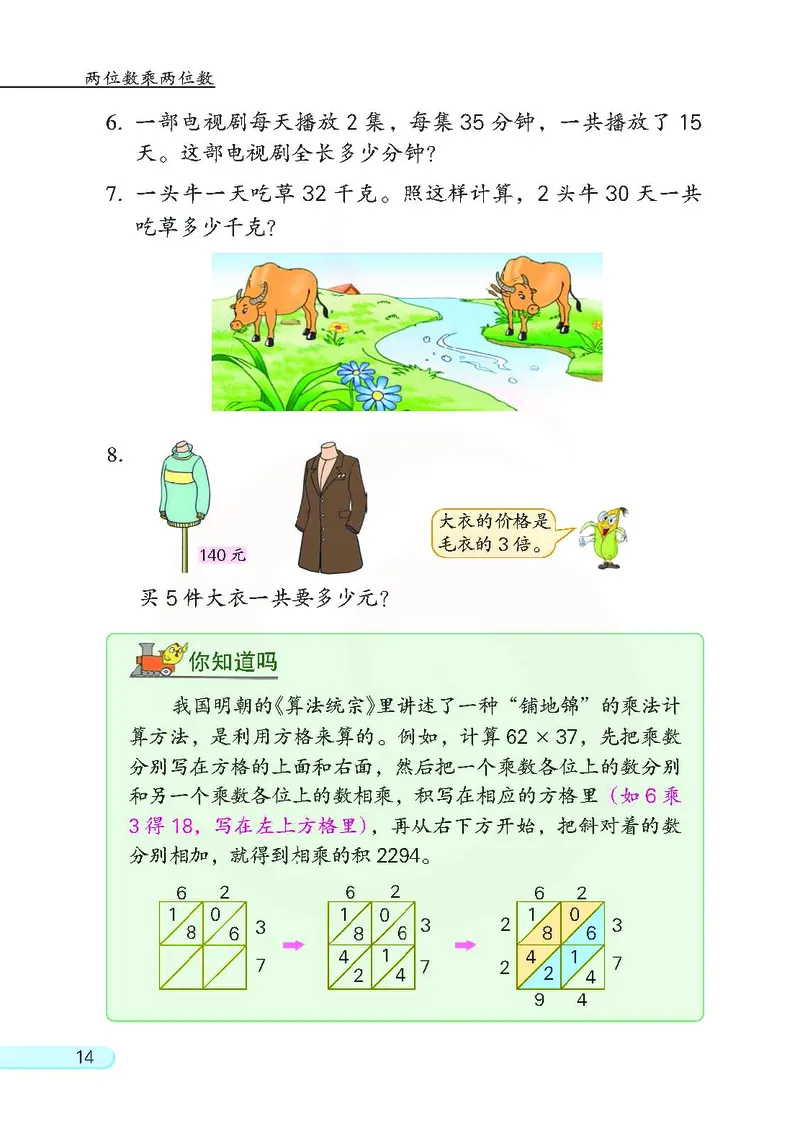 数学-苏教版三年级下册电子课本_三年级上下册资料_小学三年级学习资料-25年更新版_3-04、小学三年级数学下册_3-4-4、电子教材、课本、预习_苏教版