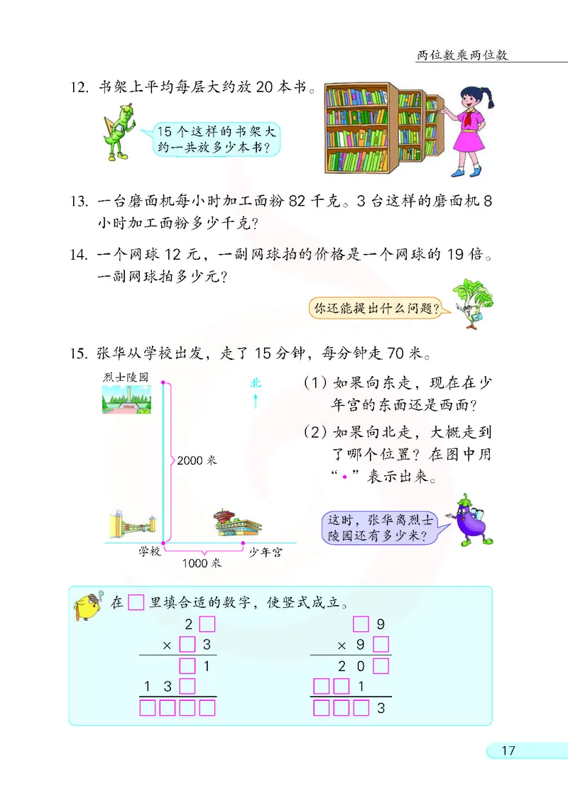 数学-苏教版三年级下册电子课本_三年级上下册资料_小学三年级学习资料-25年更新版_3-04、小学三年级数学下册_3-4-4、电子教材、课本、预习_苏教版