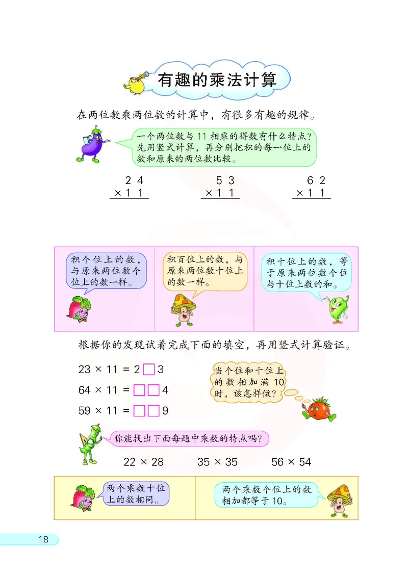 数学-苏教版三年级下册电子课本_三年级上下册资料_小学三年级学习资料-25年更新版_3-04、小学三年级数学下册_3-4-4、电子教材、课本、预习_苏教版