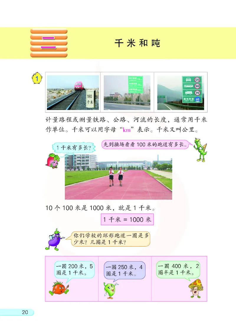 数学-苏教版三年级下册电子课本_三年级上下册资料_小学三年级学习资料-25年更新版_3-04、小学三年级数学下册_3-4-4、电子教材、课本、预习_苏教版