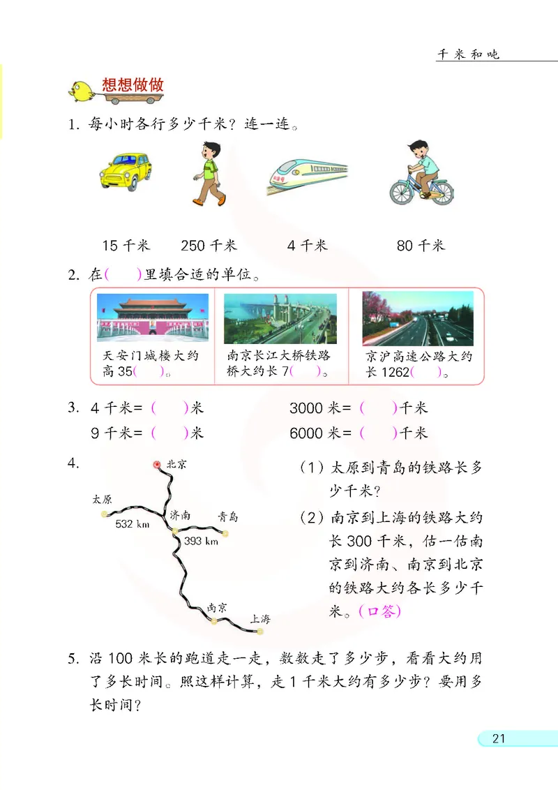 数学-苏教版三年级下册电子课本_三年级上下册资料_小学三年级学习资料-25年更新版_3-04、小学三年级数学下册_3-4-4、电子教材、课本、预习_苏教版