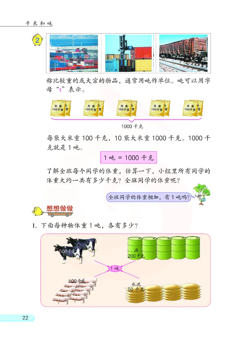 数学-苏教版三年级下册电子课本_三年级上下册资料_小学三年级学习资料-25年更新版_3-04、小学三年级数学下册_3-4-4、电子教材、课本、预习_苏教版