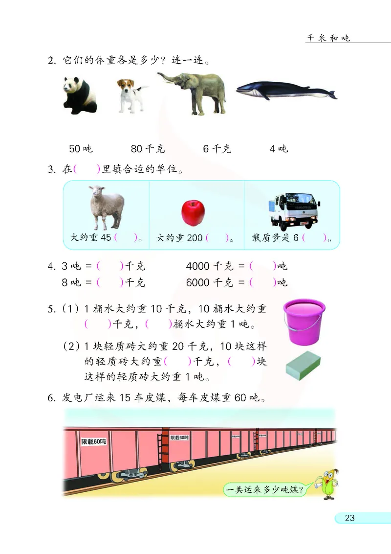 数学-苏教版三年级下册电子课本_三年级上下册资料_小学三年级学习资料-25年更新版_3-04、小学三年级数学下册_3-4-4、电子教材、课本、预习_苏教版
