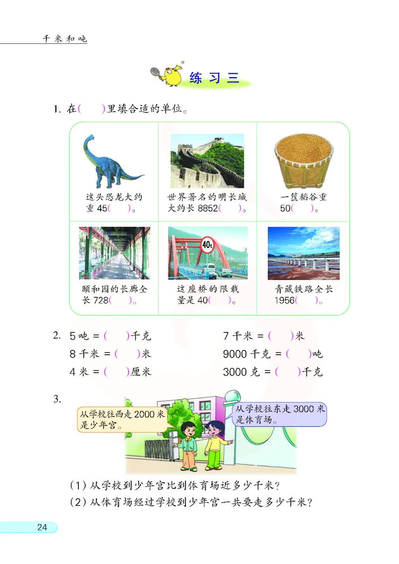数学-苏教版三年级下册电子课本_三年级上下册资料_小学三年级学习资料-25年更新版_3-04、小学三年级数学下册_3-4-4、电子教材、课本、预习_苏教版