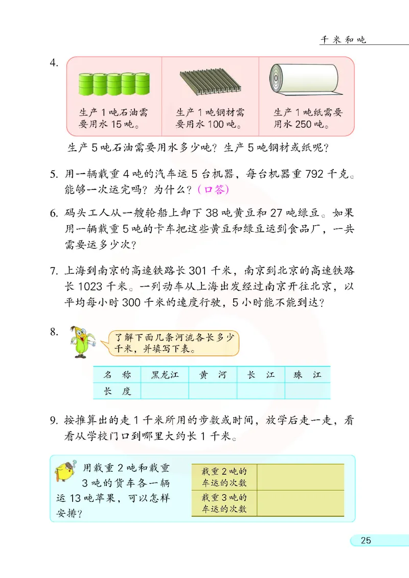 数学-苏教版三年级下册电子课本_三年级上下册资料_小学三年级学习资料-25年更新版_3-04、小学三年级数学下册_3-4-4、电子教材、课本、预习_苏教版