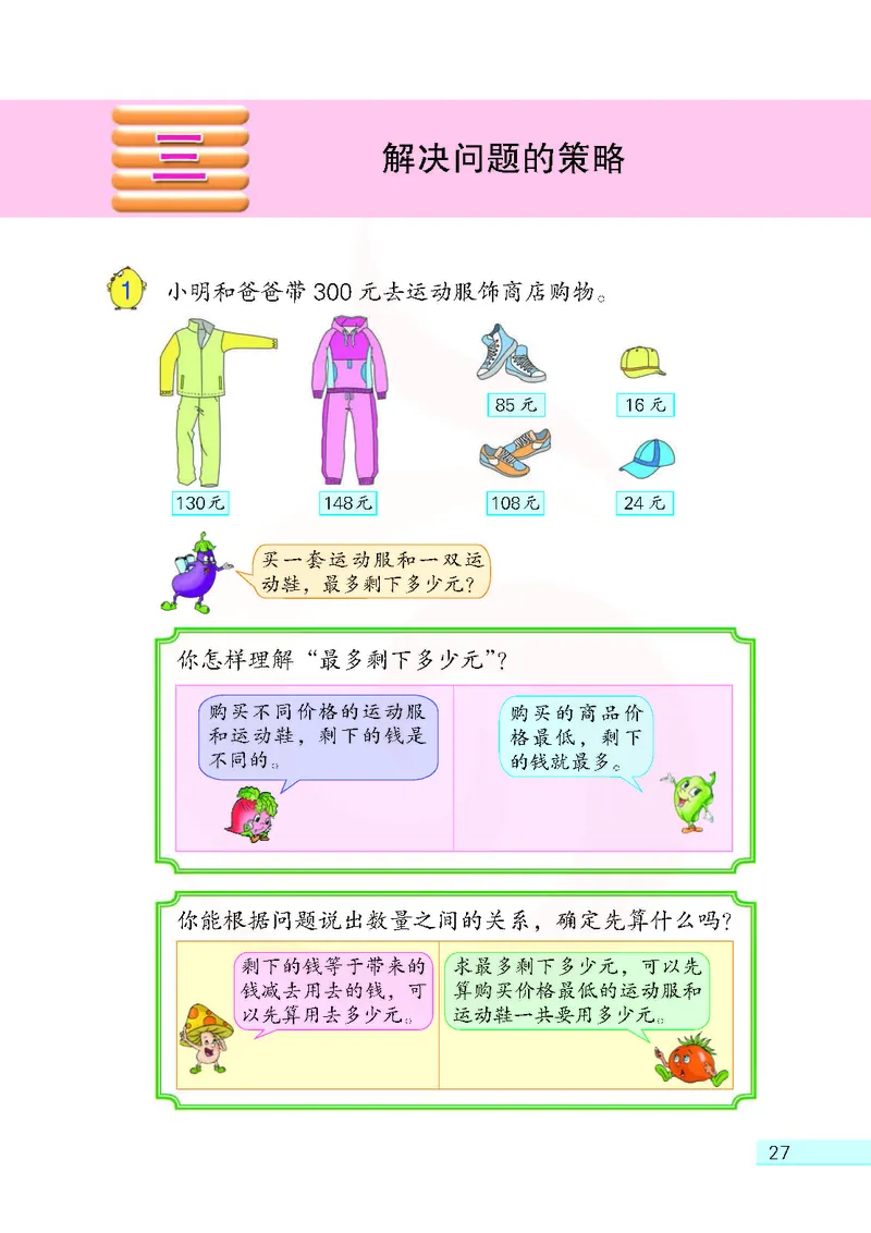 数学-苏教版三年级下册电子课本_三年级上下册资料_小学三年级学习资料-25年更新版_3-04、小学三年级数学下册_3-4-4、电子教材、课本、预习_苏教版