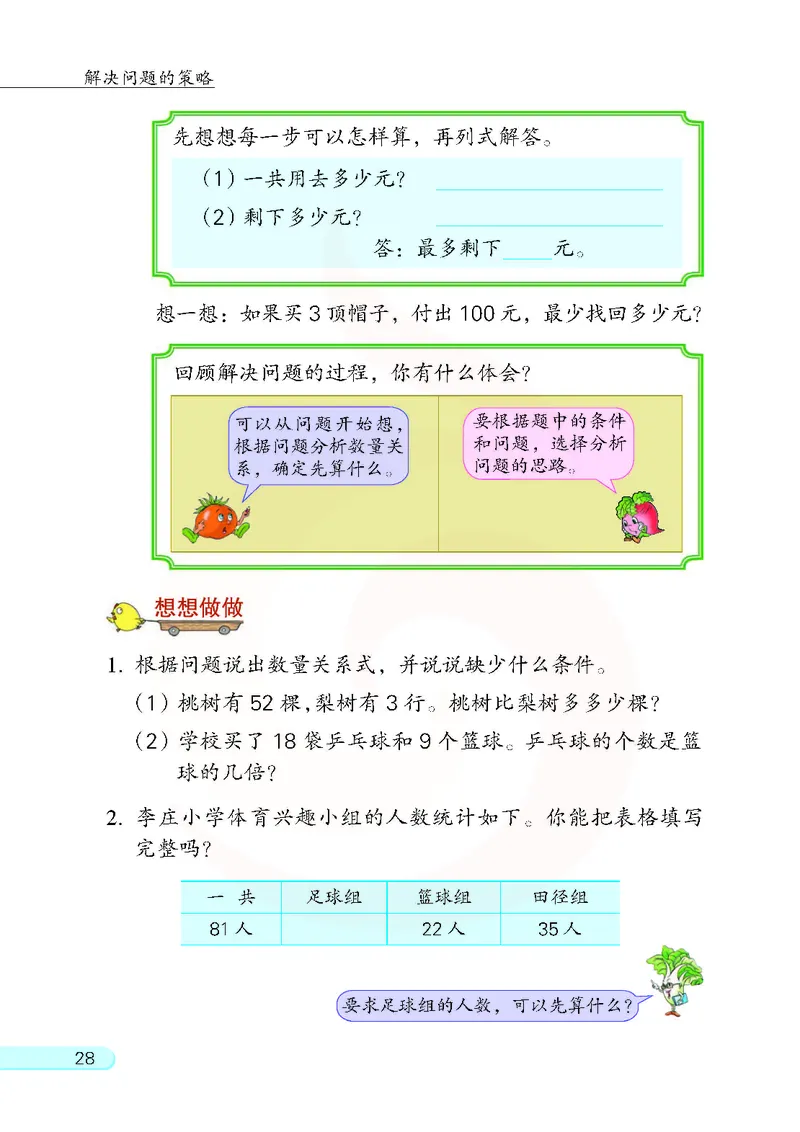 数学-苏教版三年级下册电子课本_三年级上下册资料_小学三年级学习资料-25年更新版_3-04、小学三年级数学下册_3-4-4、电子教材、课本、预习_苏教版