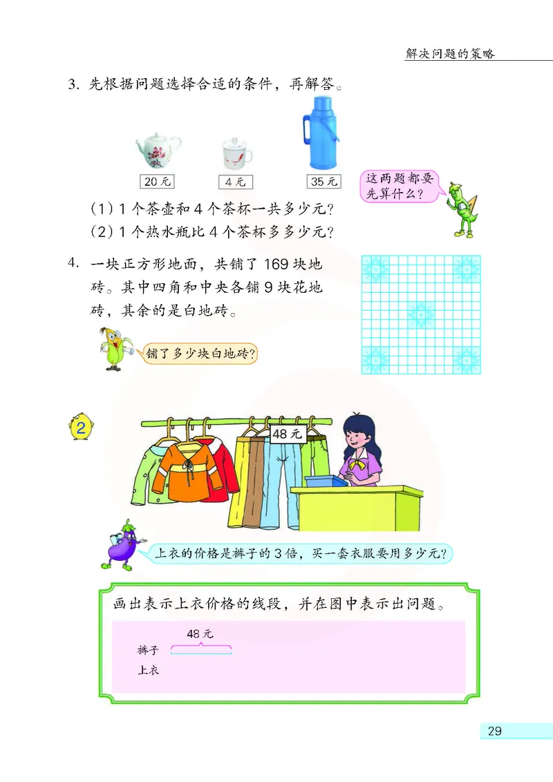 数学-苏教版三年级下册电子课本_三年级上下册资料_小学三年级学习资料-25年更新版_3-04、小学三年级数学下册_3-4-4、电子教材、课本、预习_苏教版