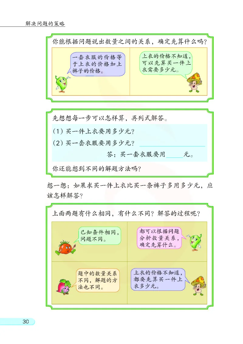 数学-苏教版三年级下册电子课本_三年级上下册资料_小学三年级学习资料-25年更新版_3-04、小学三年级数学下册_3-4-4、电子教材、课本、预习_苏教版