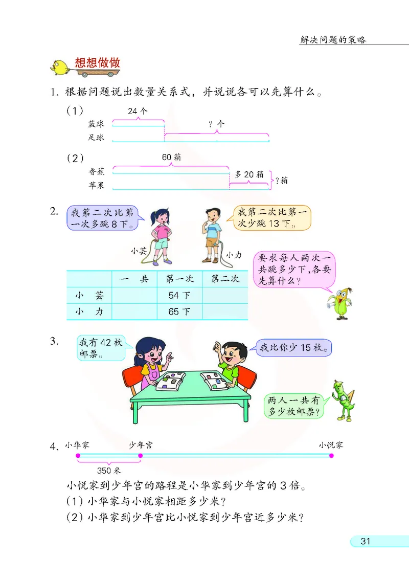 数学-苏教版三年级下册电子课本_三年级上下册资料_小学三年级学习资料-25年更新版_3-04、小学三年级数学下册_3-4-4、电子教材、课本、预习_苏教版
