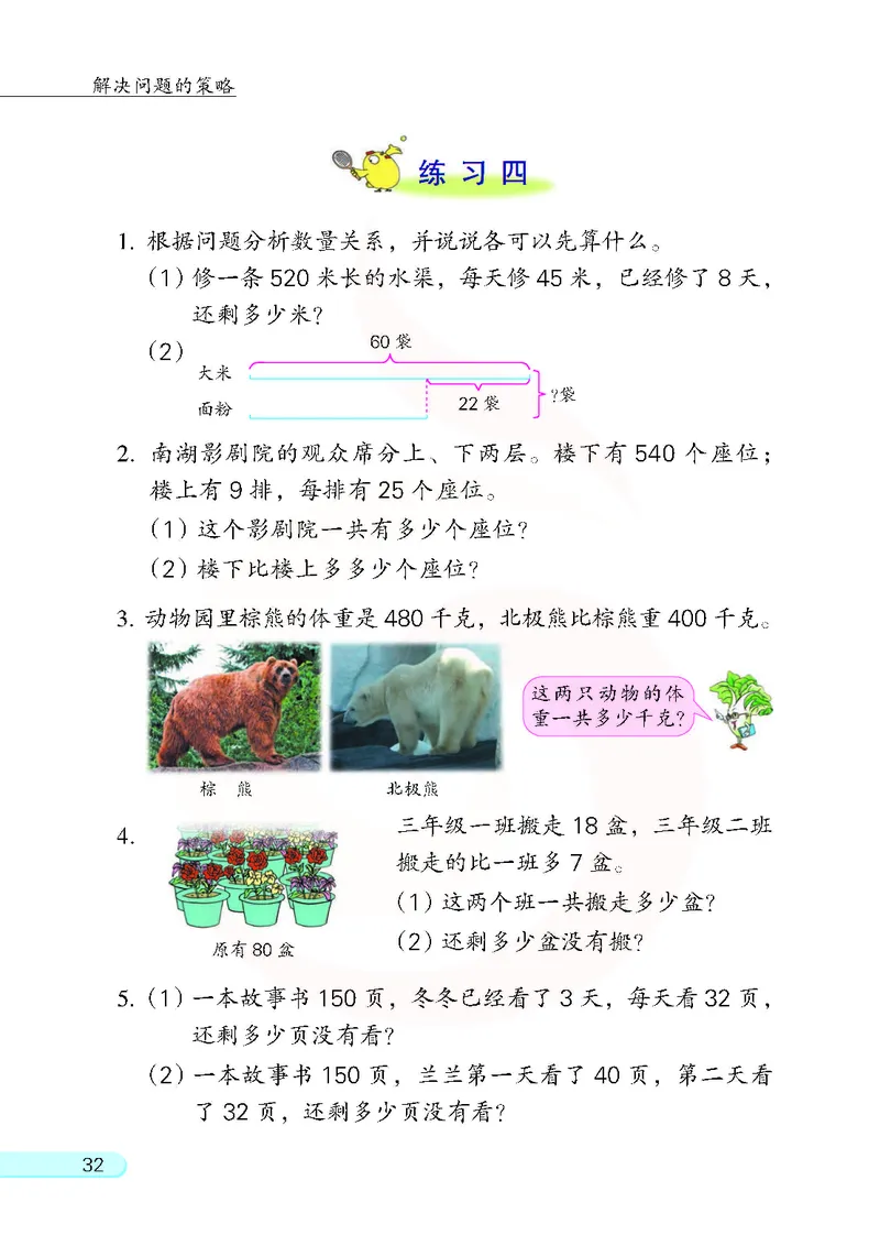 数学-苏教版三年级下册电子课本_三年级上下册资料_小学三年级学习资料-25年更新版_3-04、小学三年级数学下册_3-4-4、电子教材、课本、预习_苏教版