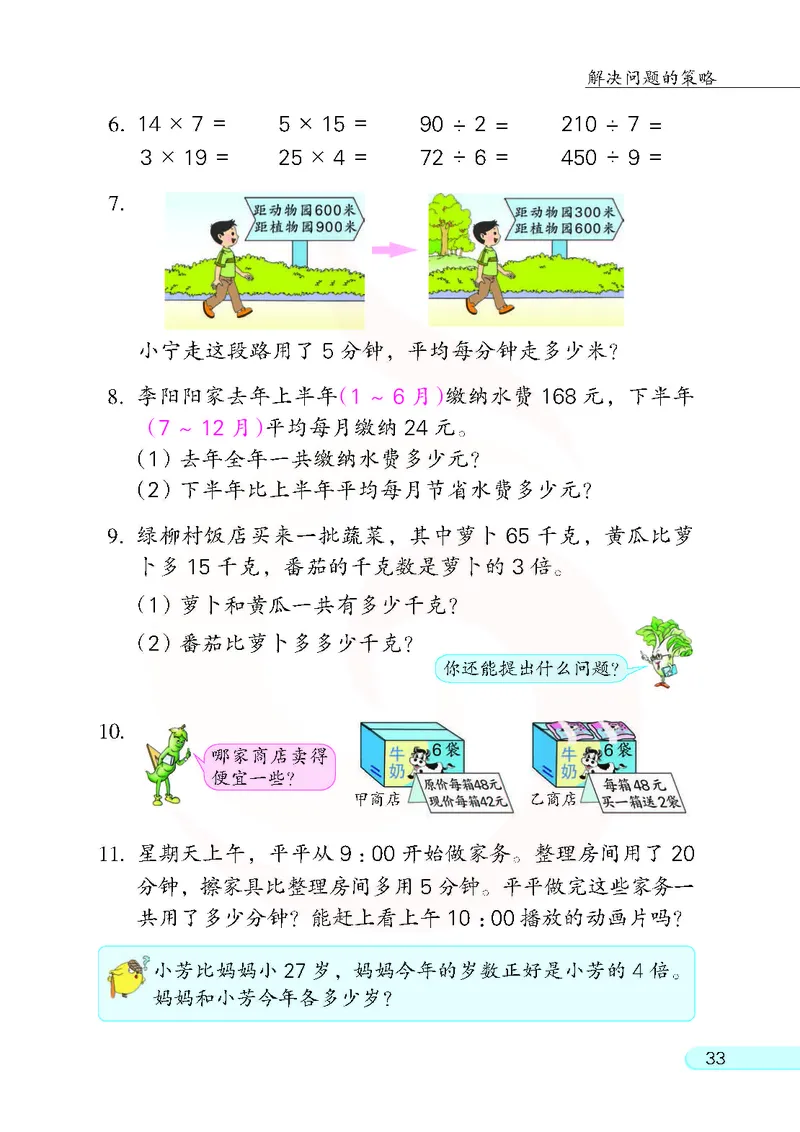 数学-苏教版三年级下册电子课本_三年级上下册资料_小学三年级学习资料-25年更新版_3-04、小学三年级数学下册_3-4-4、电子教材、课本、预习_苏教版