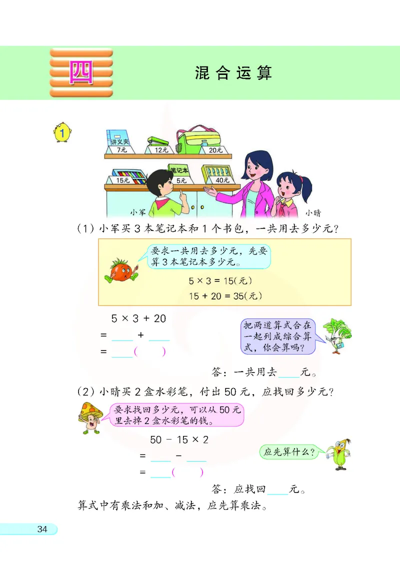 数学-苏教版三年级下册电子课本_三年级上下册资料_小学三年级学习资料-25年更新版_3-04、小学三年级数学下册_3-4-4、电子教材、课本、预习_苏教版