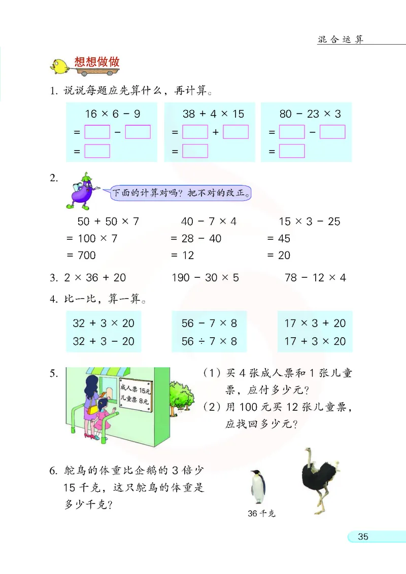 数学-苏教版三年级下册电子课本_三年级上下册资料_小学三年级学习资料-25年更新版_3-04、小学三年级数学下册_3-4-4、电子教材、课本、预习_苏教版
