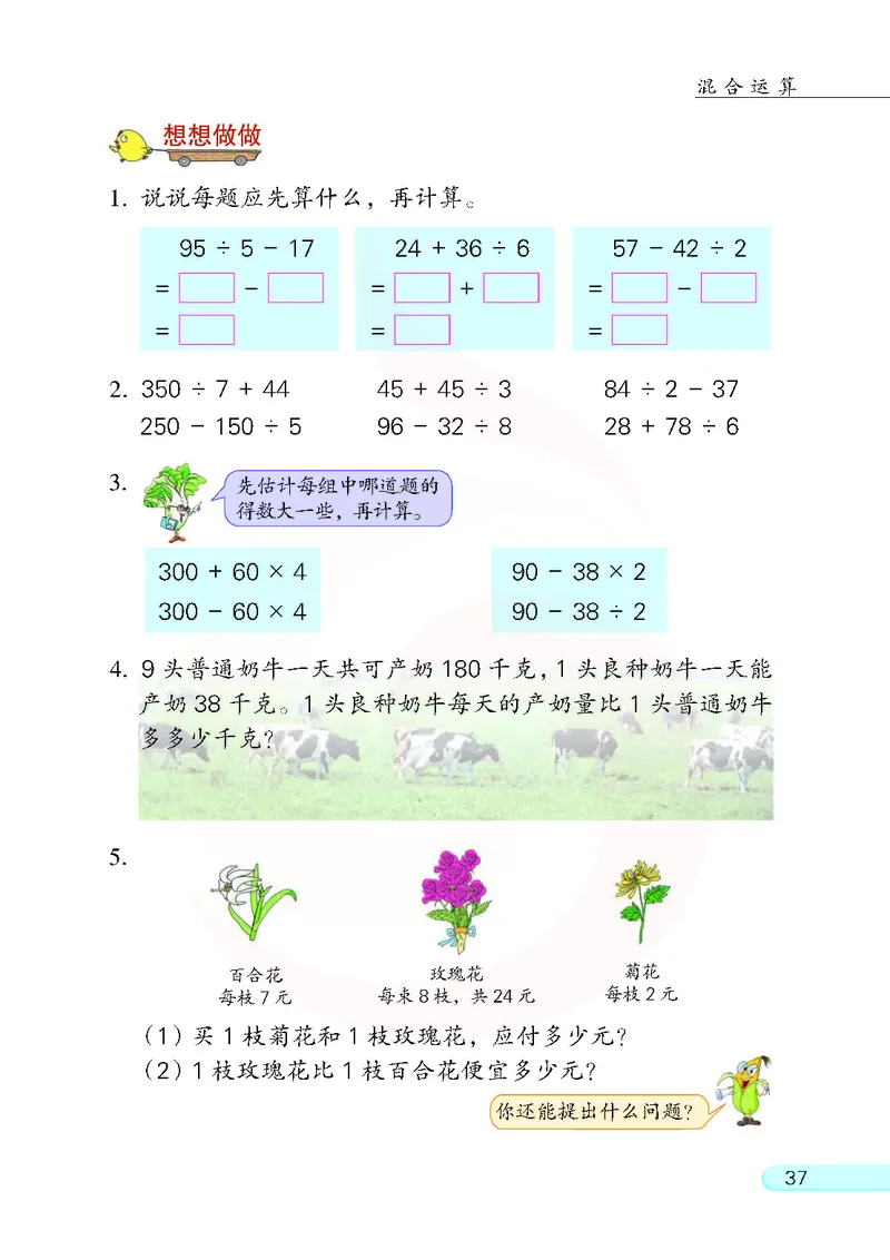数学-苏教版三年级下册电子课本_三年级上下册资料_小学三年级学习资料-25年更新版_3-04、小学三年级数学下册_3-4-4、电子教材、课本、预习_苏教版