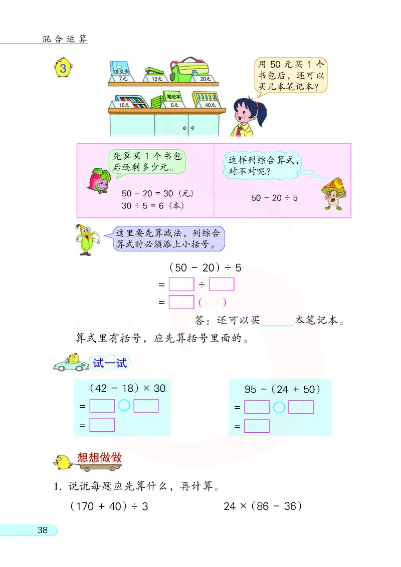 数学-苏教版三年级下册电子课本_三年级上下册资料_小学三年级学习资料-25年更新版_3-04、小学三年级数学下册_3-4-4、电子教材、课本、预习_苏教版