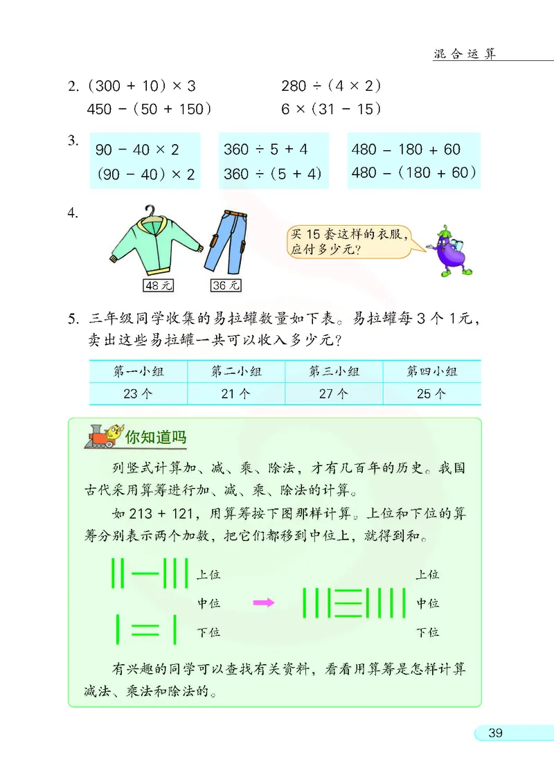 数学-苏教版三年级下册电子课本_三年级上下册资料_小学三年级学习资料-25年更新版_3-04、小学三年级数学下册_3-4-4、电子教材、课本、预习_苏教版