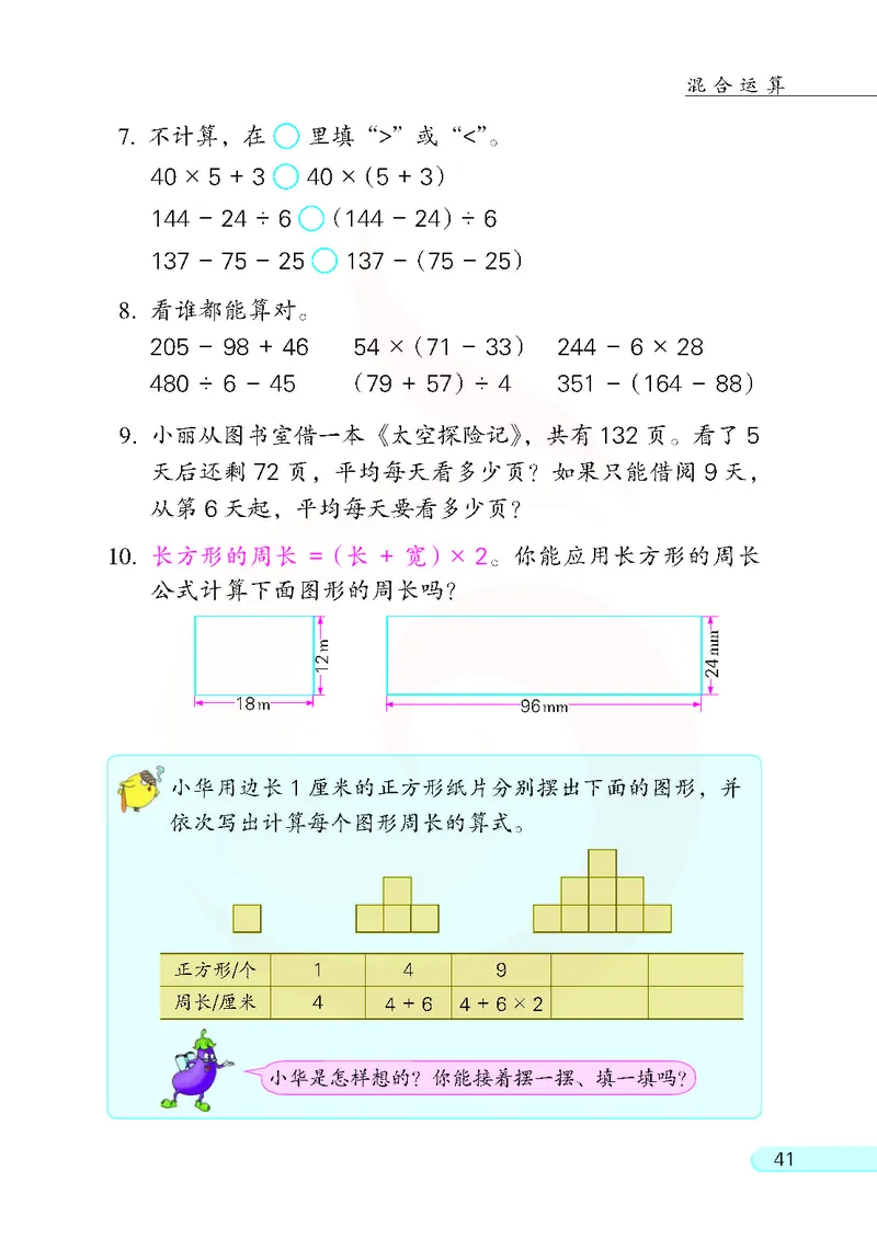 数学-苏教版三年级下册电子课本_三年级上下册资料_小学三年级学习资料-25年更新版_3-04、小学三年级数学下册_3-4-4、电子教材、课本、预习_苏教版