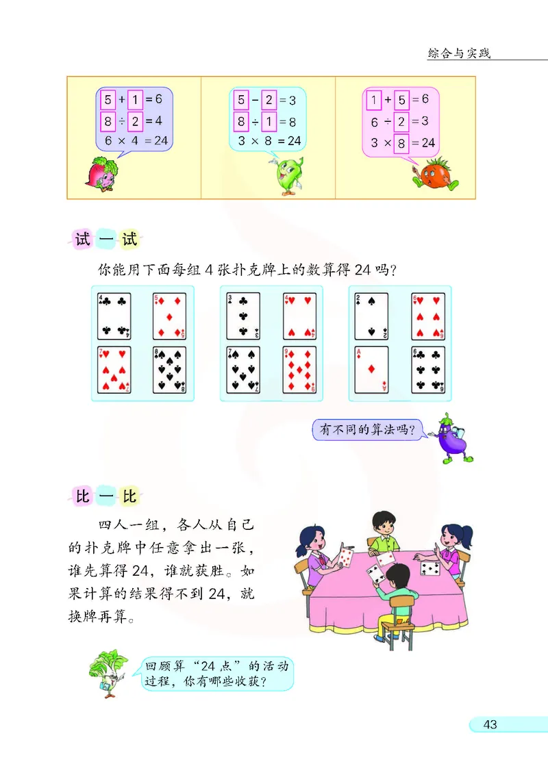 数学-苏教版三年级下册电子课本_三年级上下册资料_小学三年级学习资料-25年更新版_3-04、小学三年级数学下册_3-4-4、电子教材、课本、预习_苏教版