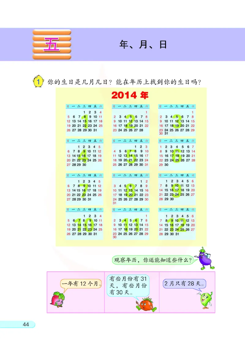 数学-苏教版三年级下册电子课本_三年级上下册资料_小学三年级学习资料-25年更新版_3-04、小学三年级数学下册_3-4-4、电子教材、课本、预习_苏教版