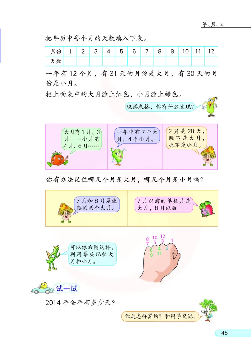 数学-苏教版三年级下册电子课本_三年级上下册资料_小学三年级学习资料-25年更新版_3-04、小学三年级数学下册_3-4-4、电子教材、课本、预习_苏教版