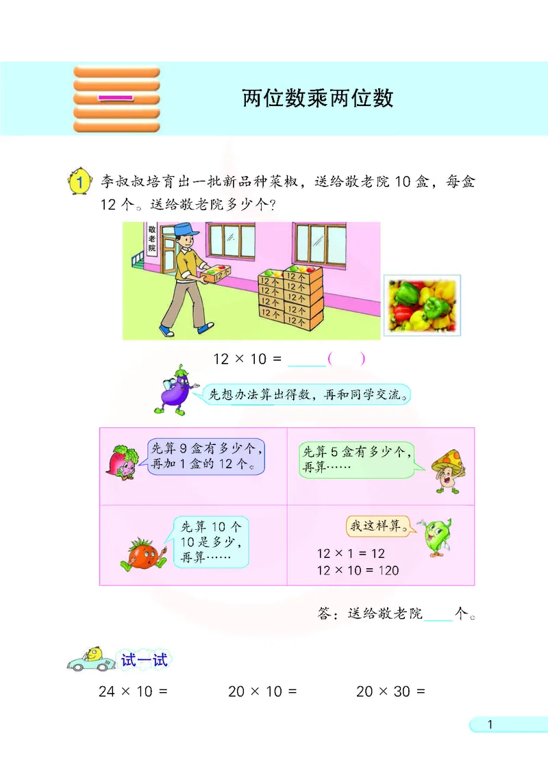 数学-苏教版三年级下册电子课本_三年级上下册资料_小学三年级学习资料-25年更新版_3-04、小学三年级数学下册_3-4-4、电子教材、课本、预习_苏教版