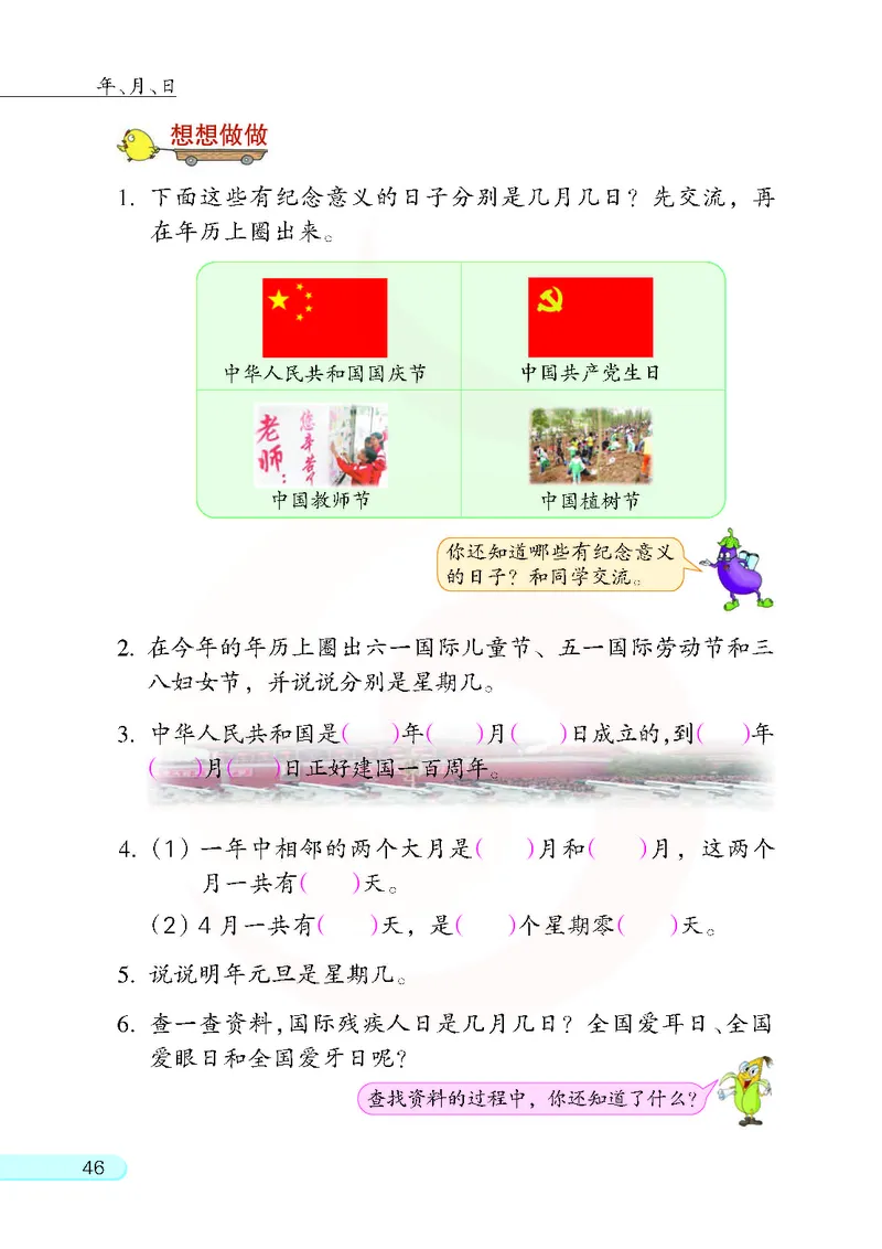 数学-苏教版三年级下册电子课本_三年级上下册资料_小学三年级学习资料-25年更新版_3-04、小学三年级数学下册_3-4-4、电子教材、课本、预习_苏教版