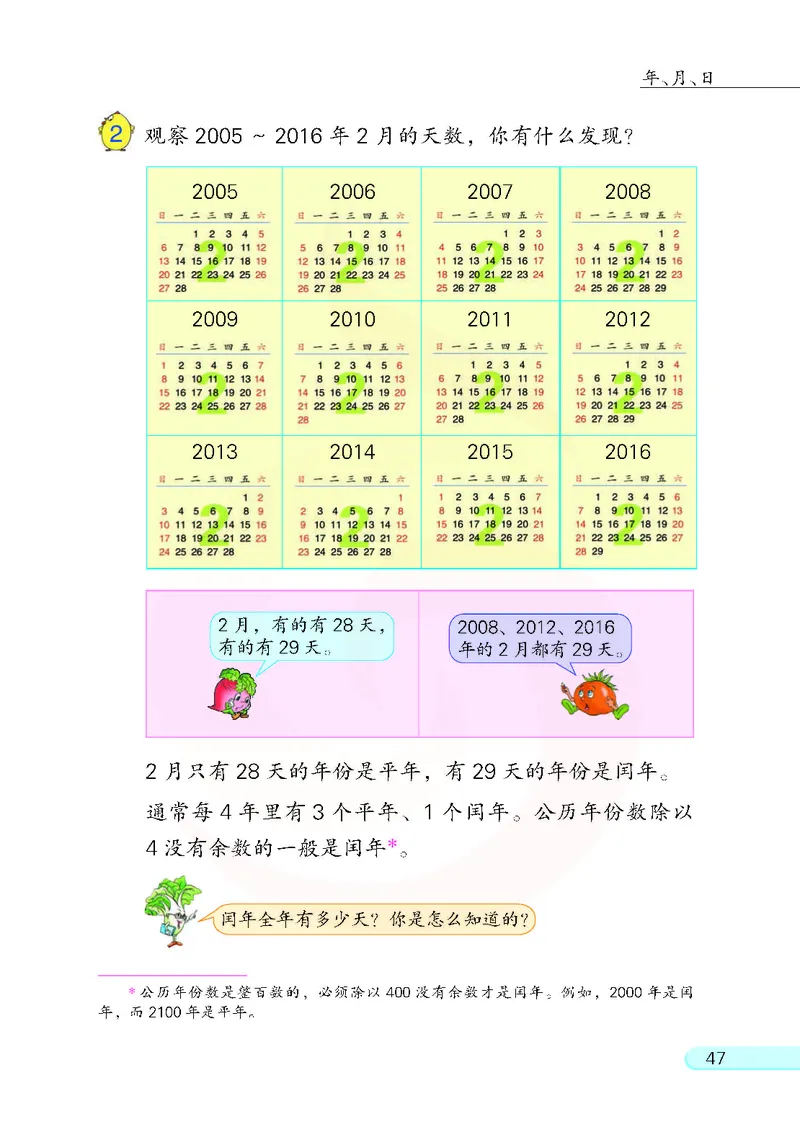 数学-苏教版三年级下册电子课本_三年级上下册资料_小学三年级学习资料-25年更新版_3-04、小学三年级数学下册_3-4-4、电子教材、课本、预习_苏教版