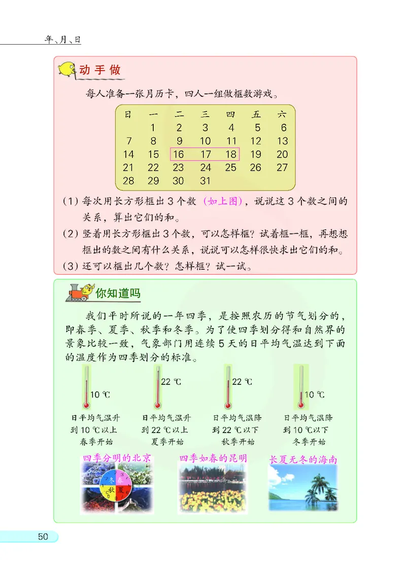 数学-苏教版三年级下册电子课本_三年级上下册资料_小学三年级学习资料-25年更新版_3-04、小学三年级数学下册_3-4-4、电子教材、课本、预习_苏教版