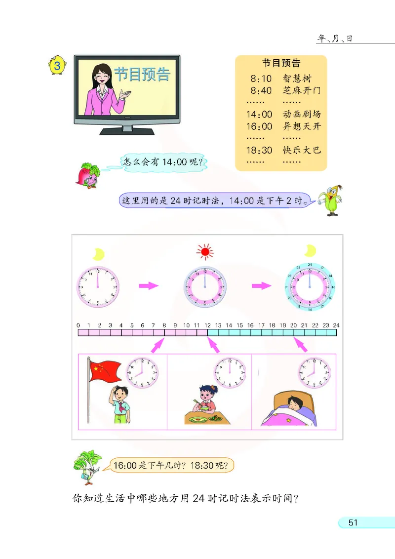 数学-苏教版三年级下册电子课本_三年级上下册资料_小学三年级学习资料-25年更新版_3-04、小学三年级数学下册_3-4-4、电子教材、课本、预习_苏教版