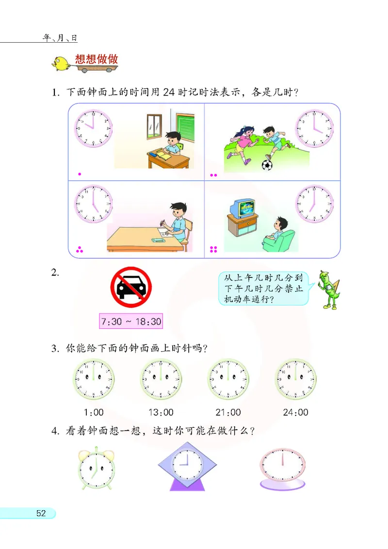 数学-苏教版三年级下册电子课本_三年级上下册资料_小学三年级学习资料-25年更新版_3-04、小学三年级数学下册_3-4-4、电子教材、课本、预习_苏教版