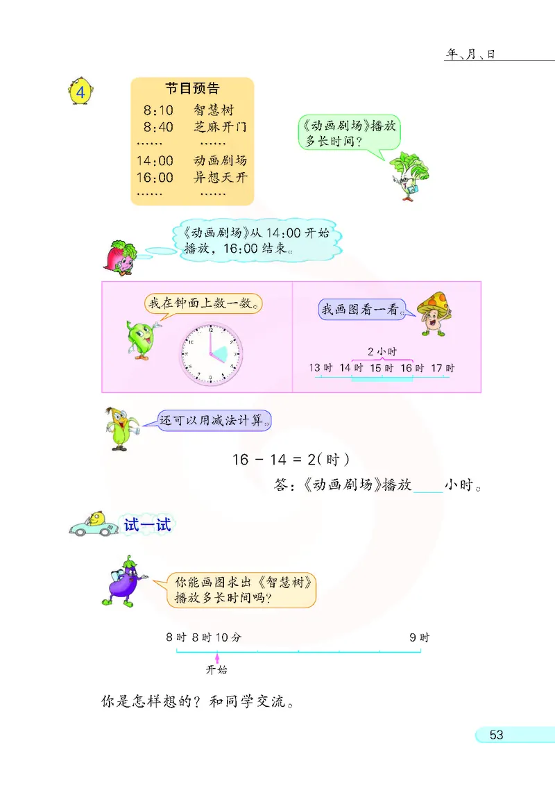 数学-苏教版三年级下册电子课本_三年级上下册资料_小学三年级学习资料-25年更新版_3-04、小学三年级数学下册_3-4-4、电子教材、课本、预习_苏教版