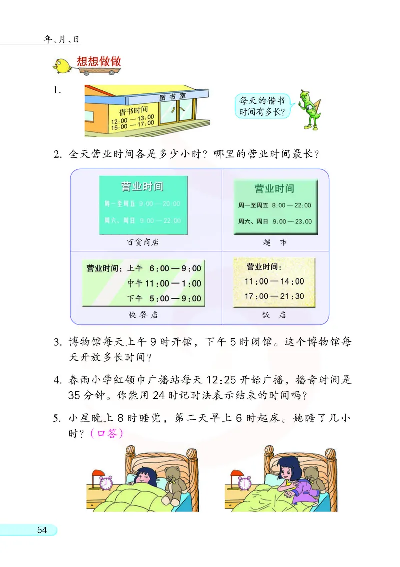 数学-苏教版三年级下册电子课本_三年级上下册资料_小学三年级学习资料-25年更新版_3-04、小学三年级数学下册_3-4-4、电子教材、课本、预习_苏教版