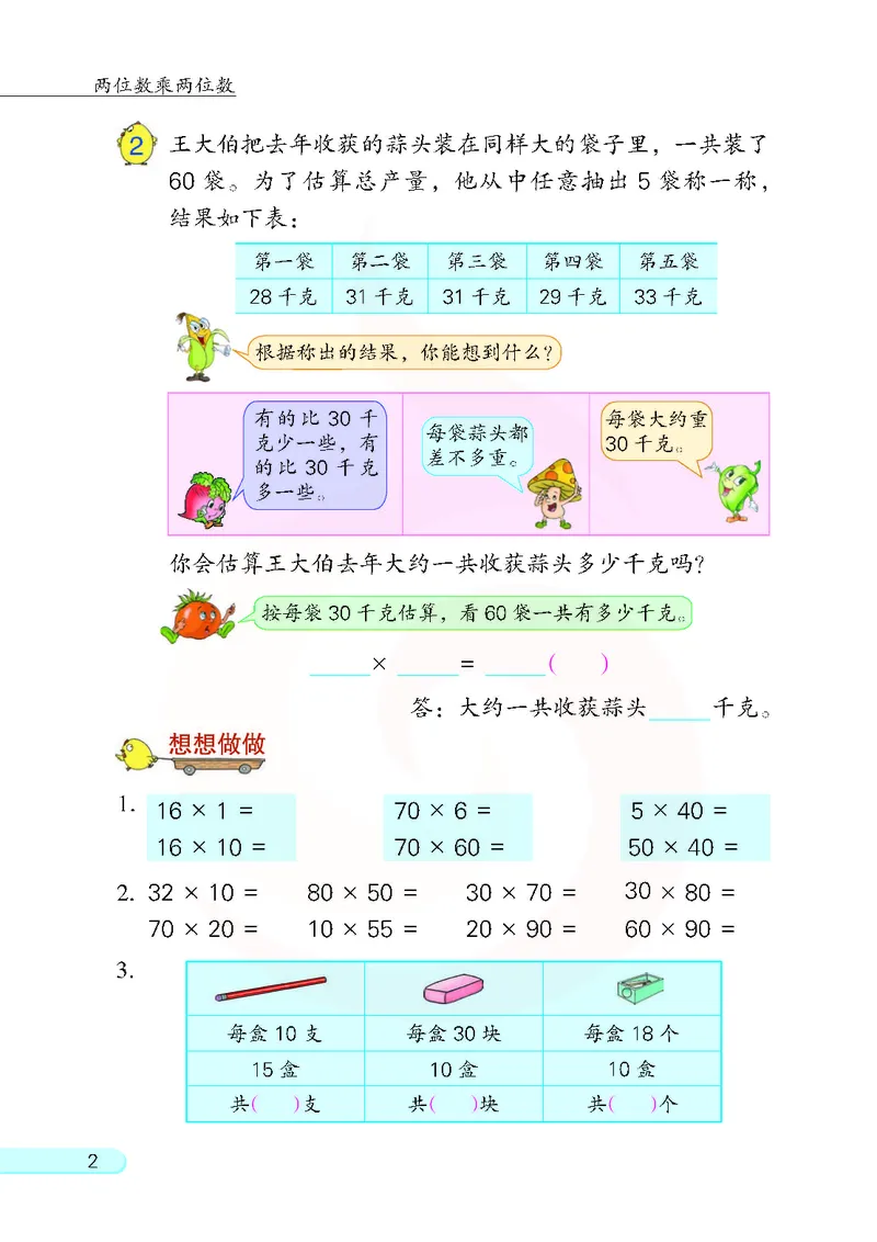 数学-苏教版三年级下册电子课本_三年级上下册资料_小学三年级学习资料-25年更新版_3-04、小学三年级数学下册_3-4-4、电子教材、课本、预习_苏教版
