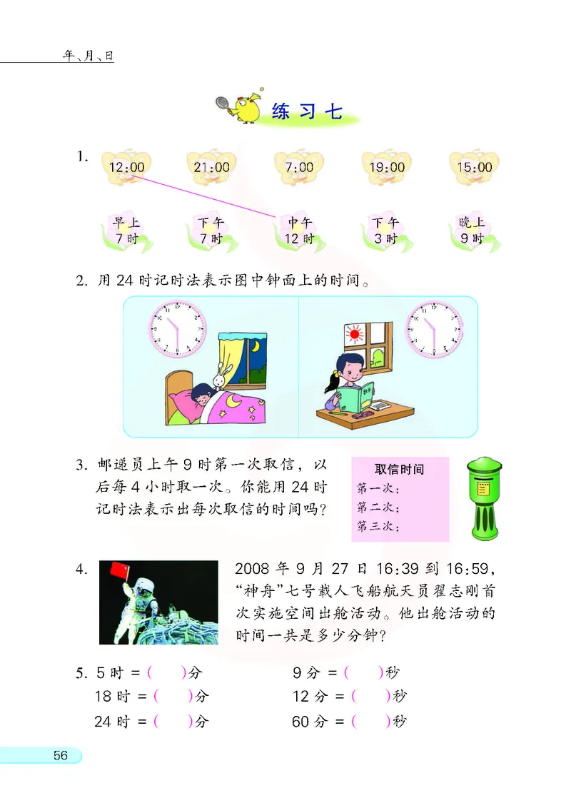 数学-苏教版三年级下册电子课本_三年级上下册资料_小学三年级学习资料-25年更新版_3-04、小学三年级数学下册_3-4-4、电子教材、课本、预习_苏教版