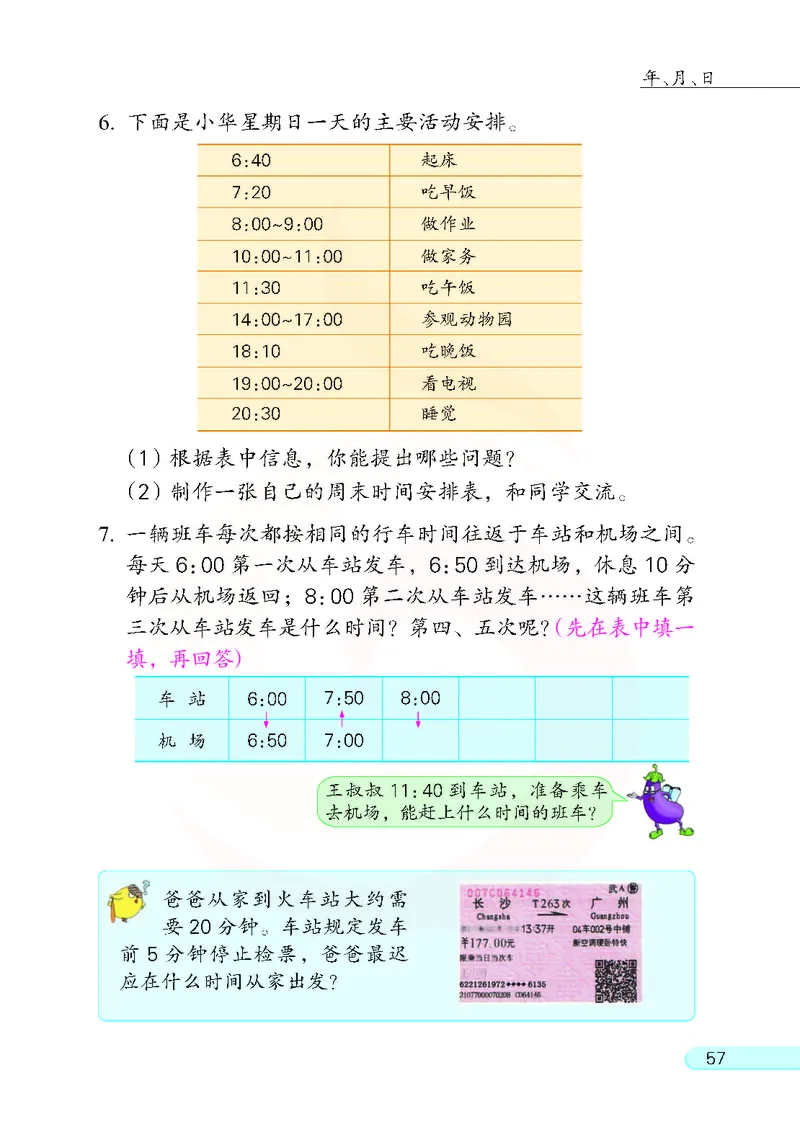 数学-苏教版三年级下册电子课本_三年级上下册资料_小学三年级学习资料-25年更新版_3-04、小学三年级数学下册_3-4-4、电子教材、课本、预习_苏教版