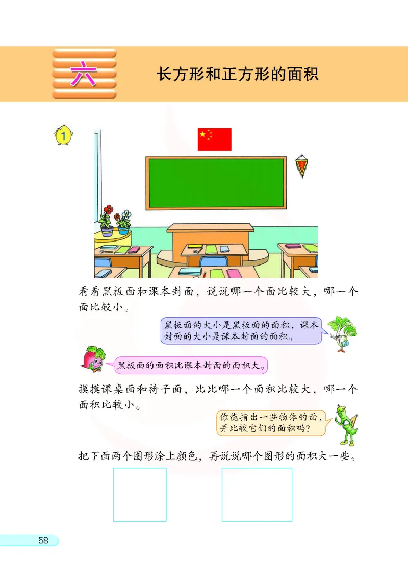 数学-苏教版三年级下册电子课本_三年级上下册资料_小学三年级学习资料-25年更新版_3-04、小学三年级数学下册_3-4-4、电子教材、课本、预习_苏教版