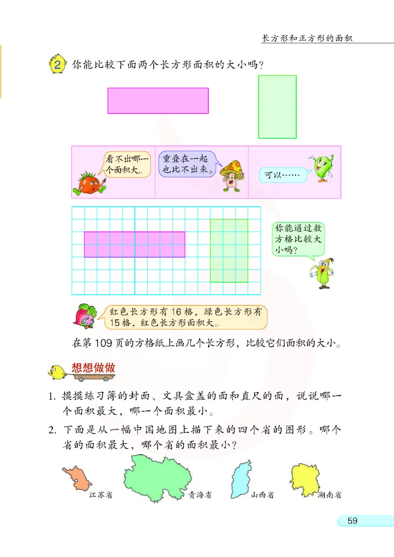 数学-苏教版三年级下册电子课本_三年级上下册资料_小学三年级学习资料-25年更新版_3-04、小学三年级数学下册_3-4-4、电子教材、课本、预习_苏教版