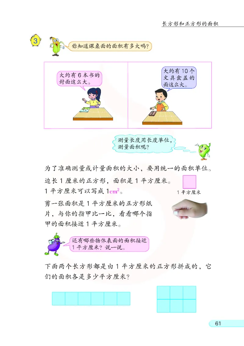 数学-苏教版三年级下册电子课本_三年级上下册资料_小学三年级学习资料-25年更新版_3-04、小学三年级数学下册_3-4-4、电子教材、课本、预习_苏教版