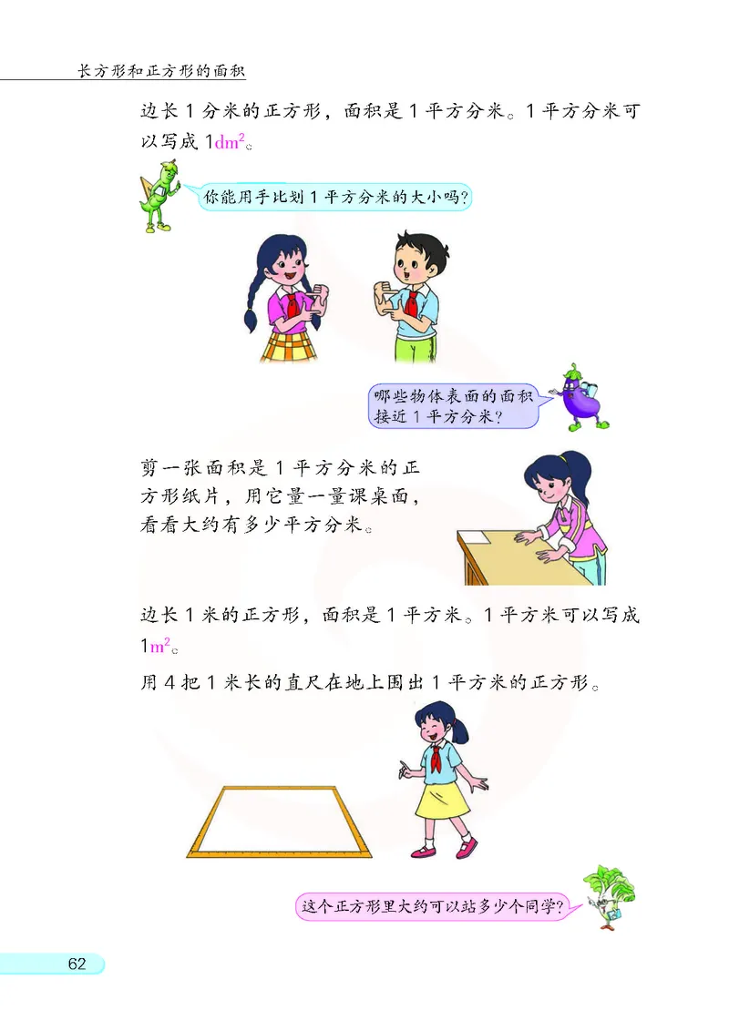 数学-苏教版三年级下册电子课本_三年级上下册资料_小学三年级学习资料-25年更新版_3-04、小学三年级数学下册_3-4-4、电子教材、课本、预习_苏教版