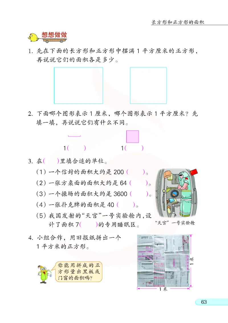 数学-苏教版三年级下册电子课本_三年级上下册资料_小学三年级学习资料-25年更新版_3-04、小学三年级数学下册_3-4-4、电子教材、课本、预习_苏教版