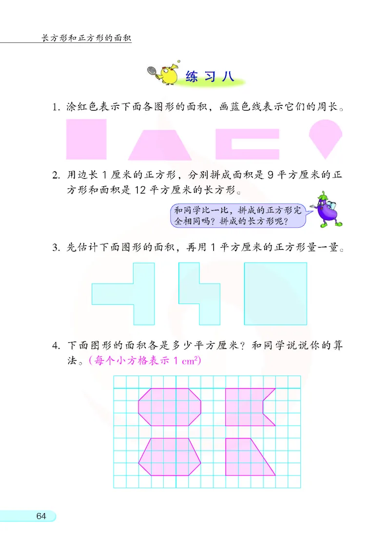 数学-苏教版三年级下册电子课本_三年级上下册资料_小学三年级学习资料-25年更新版_3-04、小学三年级数学下册_3-4-4、电子教材、课本、预习_苏教版