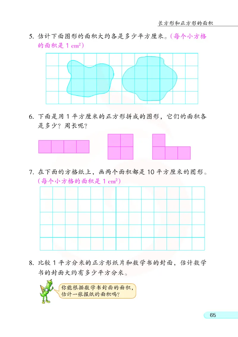 数学-苏教版三年级下册电子课本_三年级上下册资料_小学三年级学习资料-25年更新版_3-04、小学三年级数学下册_3-4-4、电子教材、课本、预习_苏教版