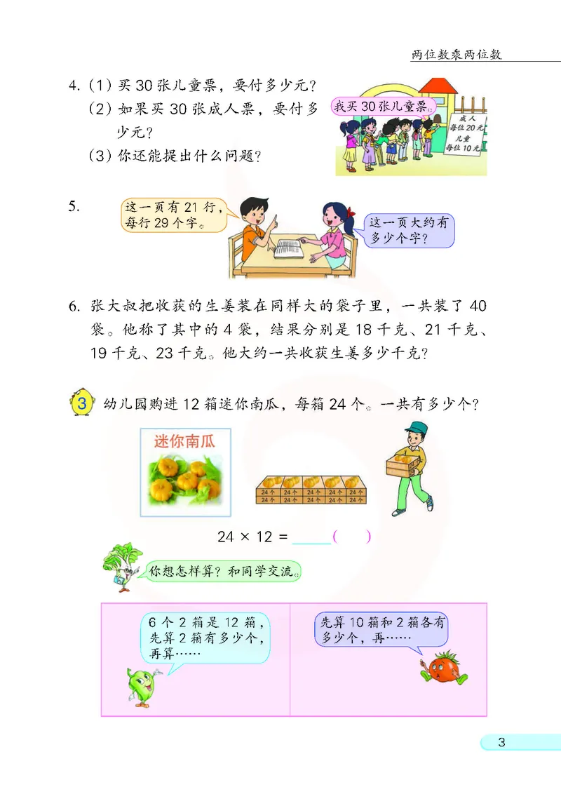 数学-苏教版三年级下册电子课本_三年级上下册资料_小学三年级学习资料-25年更新版_3-04、小学三年级数学下册_3-4-4、电子教材、课本、预习_苏教版