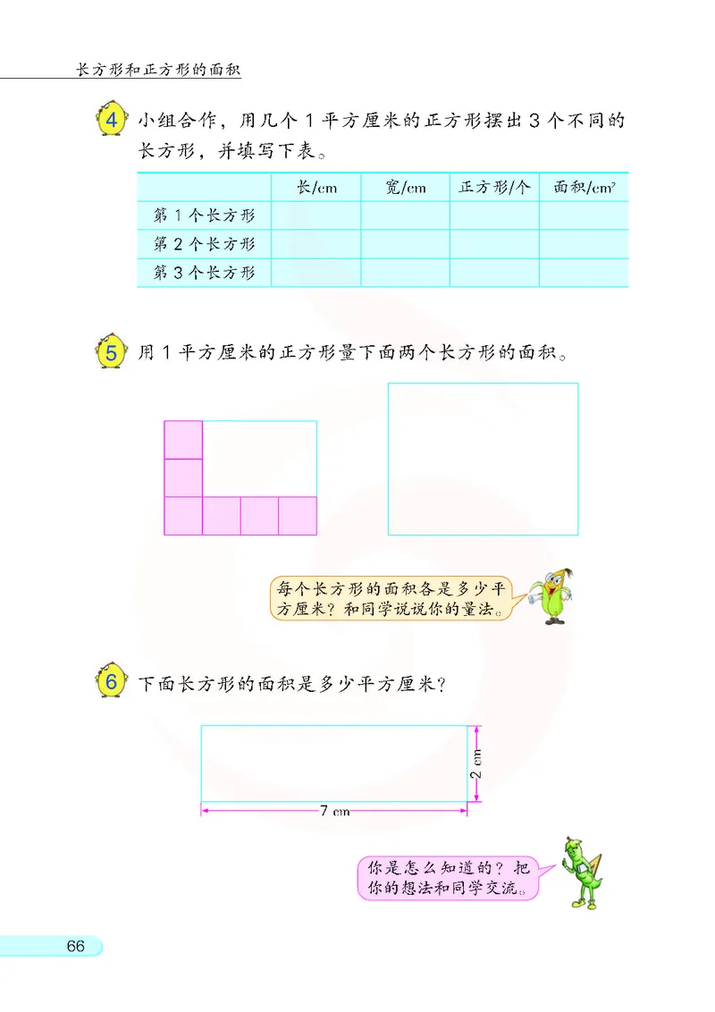 数学-苏教版三年级下册电子课本_三年级上下册资料_小学三年级学习资料-25年更新版_3-04、小学三年级数学下册_3-4-4、电子教材、课本、预习_苏教版